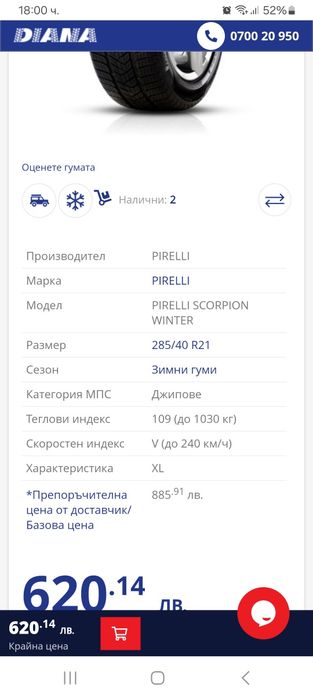 285/40/21 109V 4бр.PIRELLI WINTER SCORPION- Неразличими от НОВИ