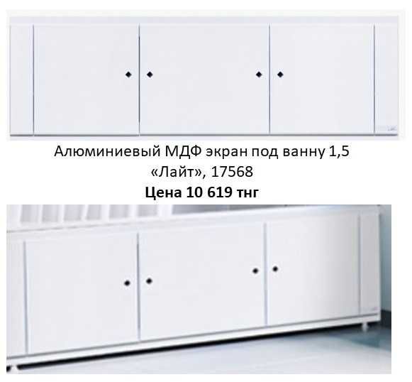 Алюминиевый МДФ экран для ванны