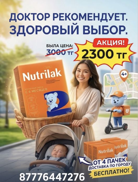 Продам питание для детей