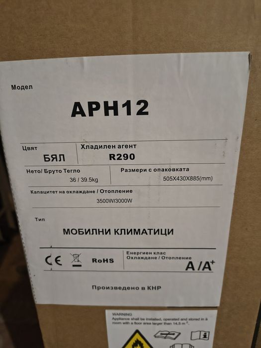 Мобилен климатик