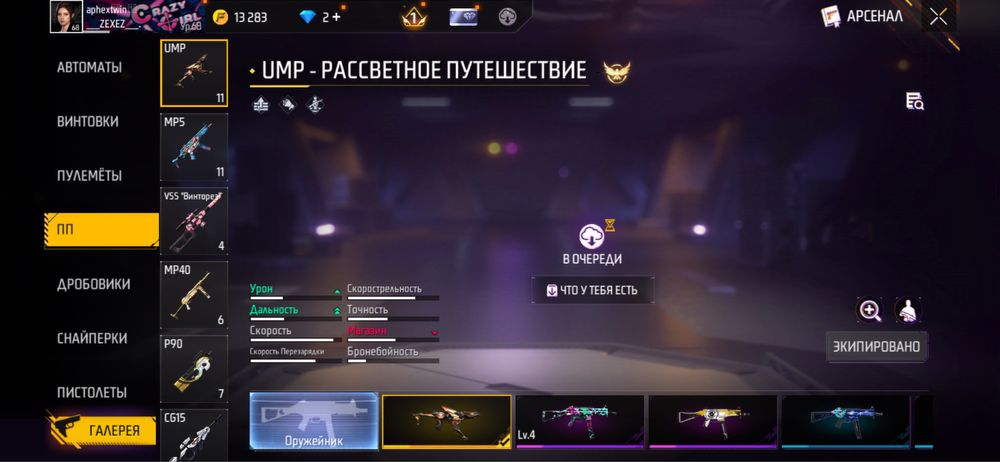 Продается аккаунт free fire женский