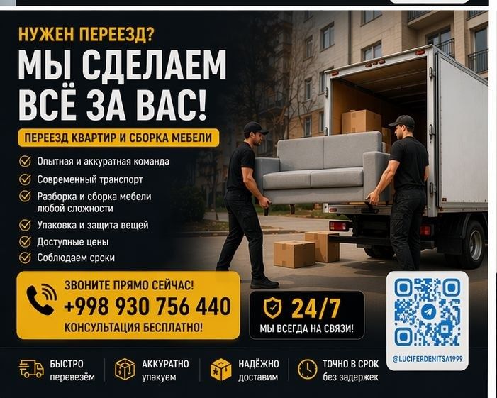 Качественная перевозка мебели