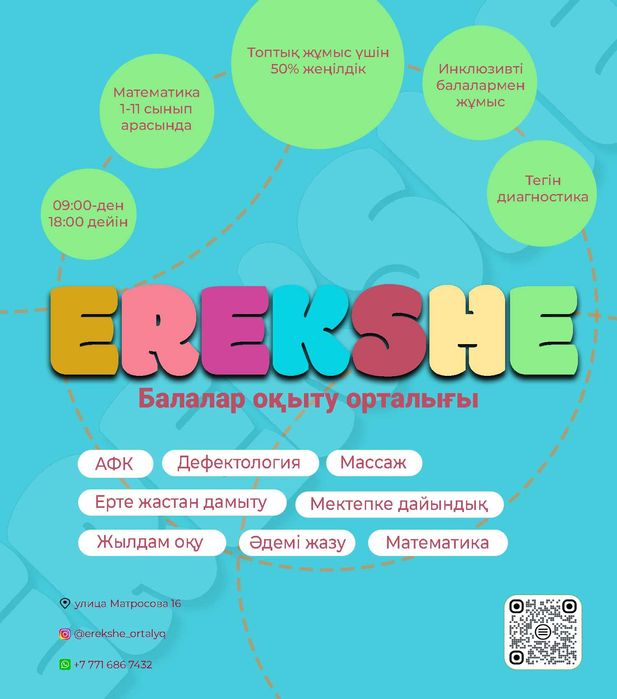 Дефектологиялық, логопедиялық, репититорлық қызмет түрлері.