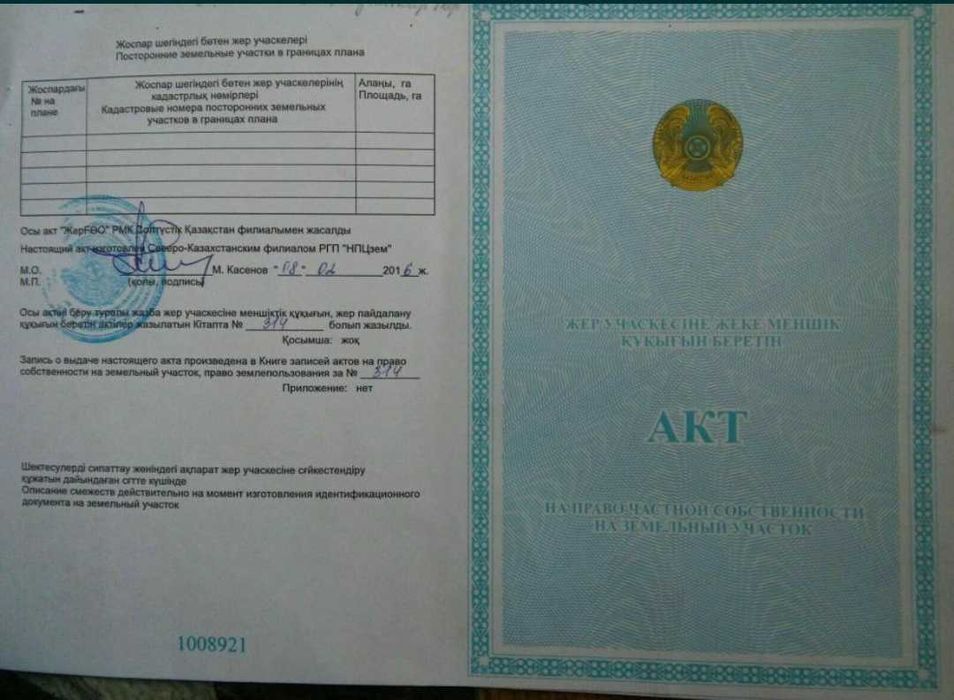 Продам участок с. Прибрежное (Озерное)