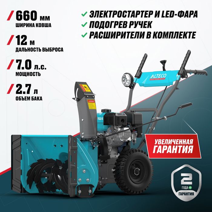 Снегоуборщик бензиновый