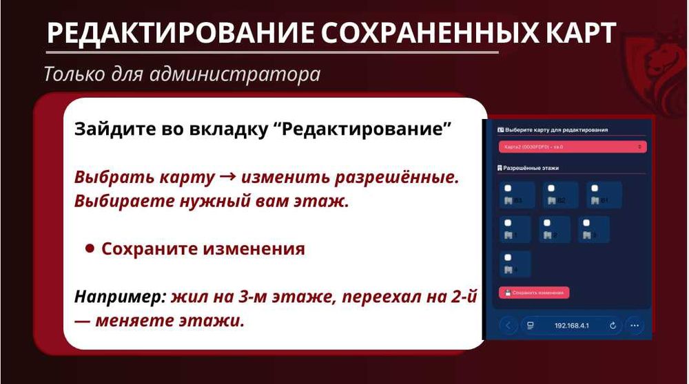 Ограничение доступа в лифт по картам (для ТСЖ и ЖК)