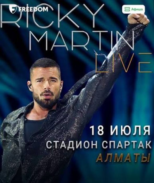 Продам 4 билета концерт Ricky Martin