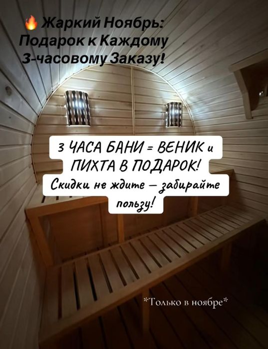 Эко баня на дровах ,