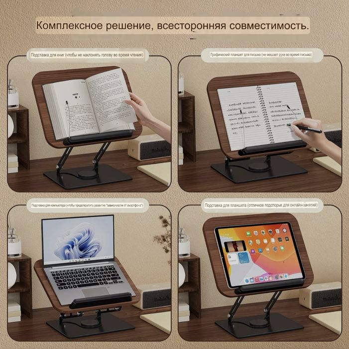 Подставка на книг