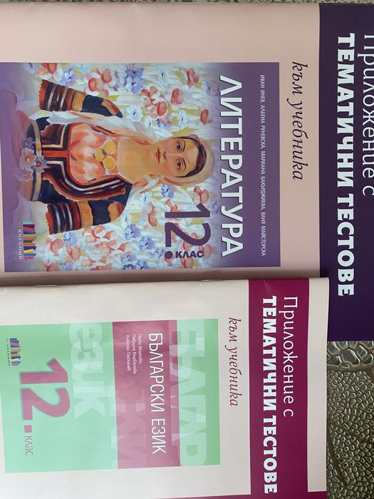 Приложения с тематични тестове по български език и литература