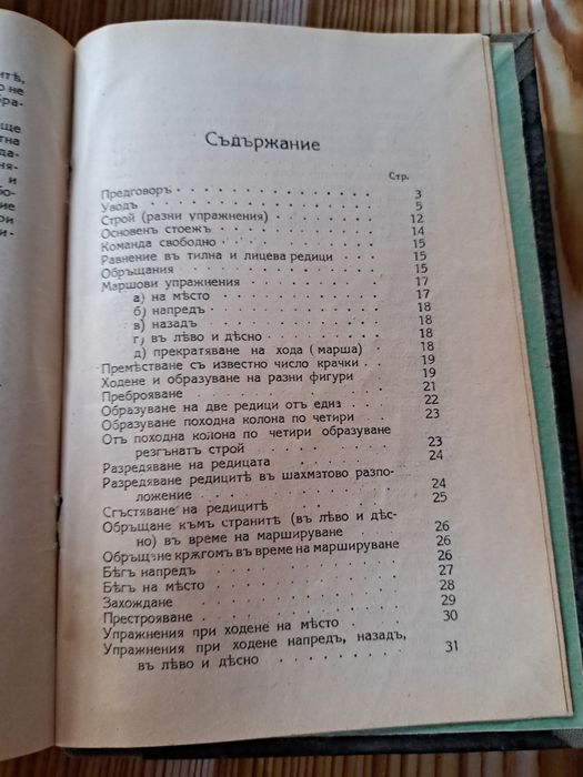 "Практическо ръководство по гимнастика"
Автор А. Димев
• Издателство Х