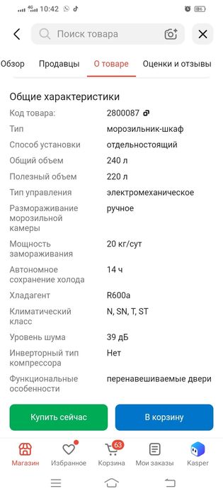 Продам морозильную камеру