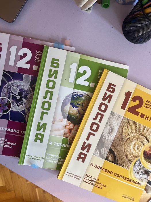 Учебници за 12 клас биология