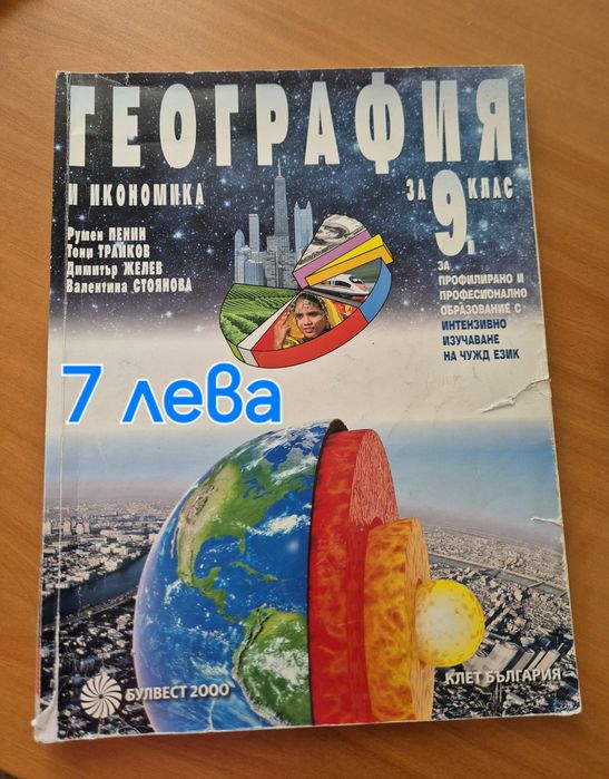 Учебници за 9 клас