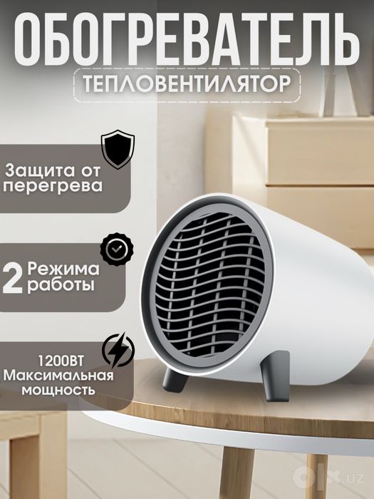 Обогреватель, тепловая пушка, тепловентилятор