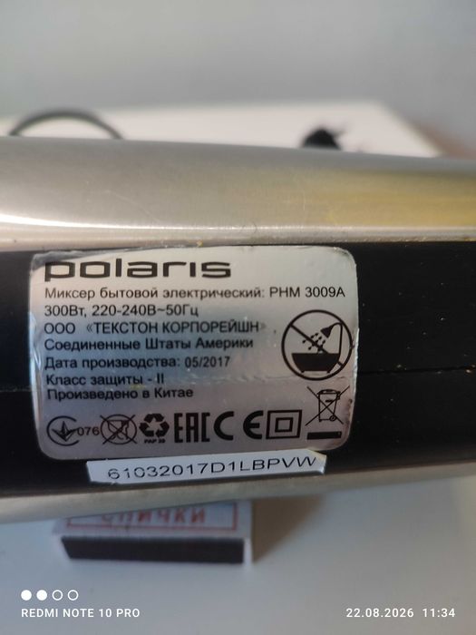 Продам миксер б/у Polaris 300 вт