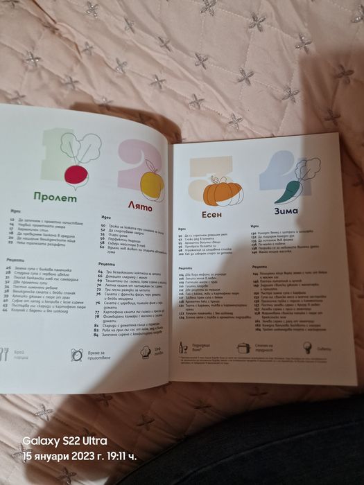 Преоткрий своето вкъщи книга на Lidl