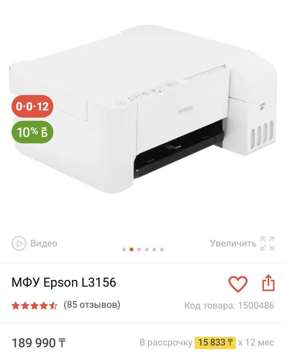 Цветной принтер EPSON L3156