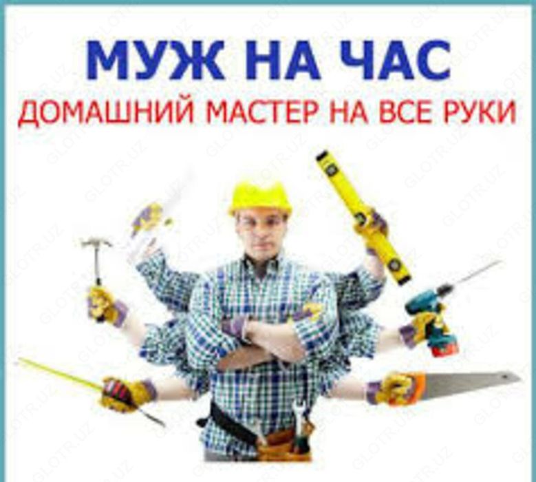 Муж на час мастер на час uy ishlarida yordam