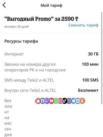 Билайн архивный тариф