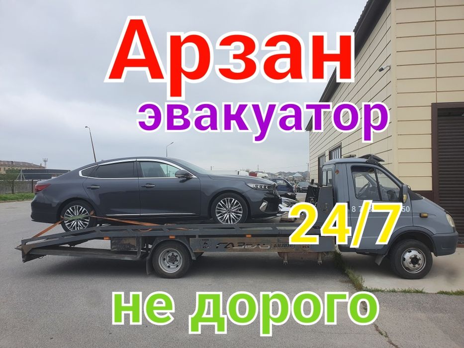 услуги эвакуатор