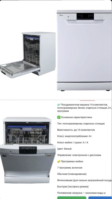 Посудамоечная машина