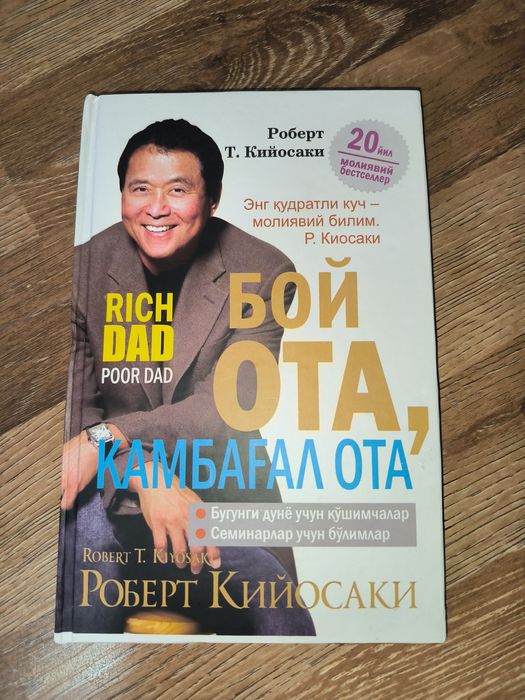 Kitob "Boy ota, kambag'al ota" — Robert Kiyosaki