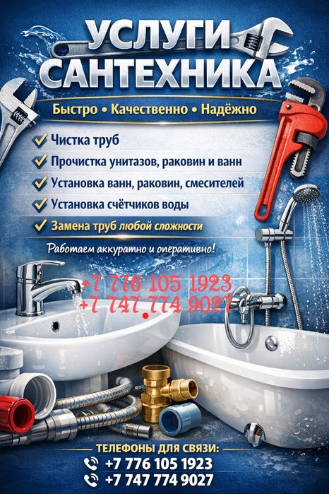 Услуги сантехника