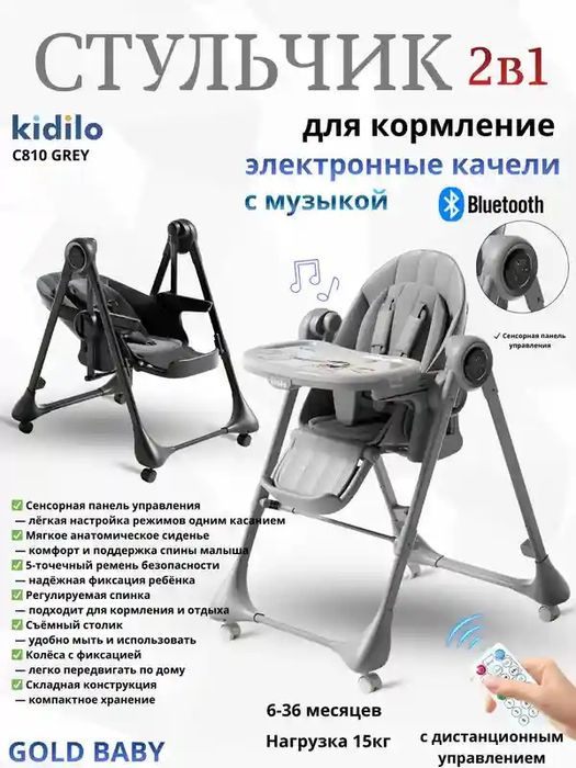 Продаю детский стульчик для кормления 3 в 1 Kidilo