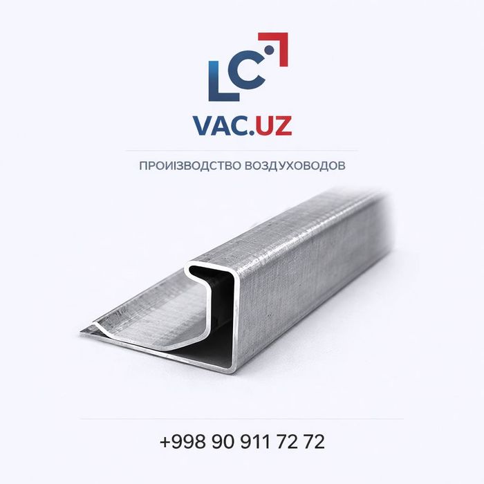 Комплектующие для воздуховодов | Шинорейка | Уголки | Струбцины