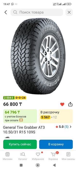 Шины 4шт в хорошем состоянии 150тыс