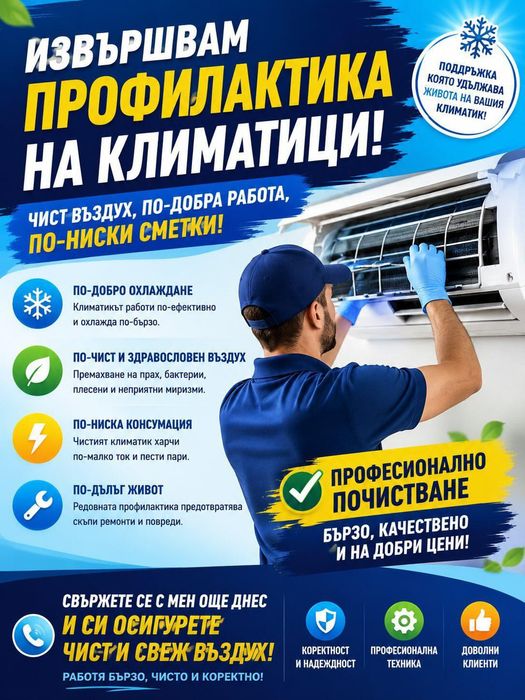 Профилактика на климатици