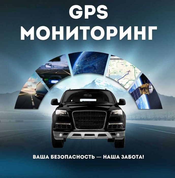 установка GPS  трекеров