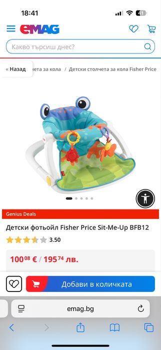 Детско столче жабка на Fisher Price