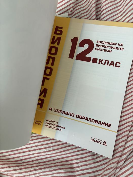 Учебници по биология за 12 клас- профил