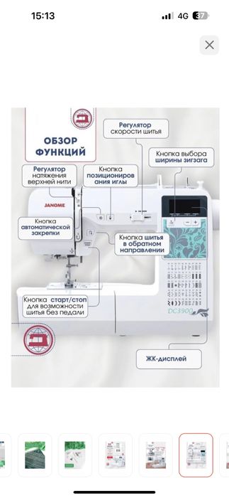 Швейная машина Janome