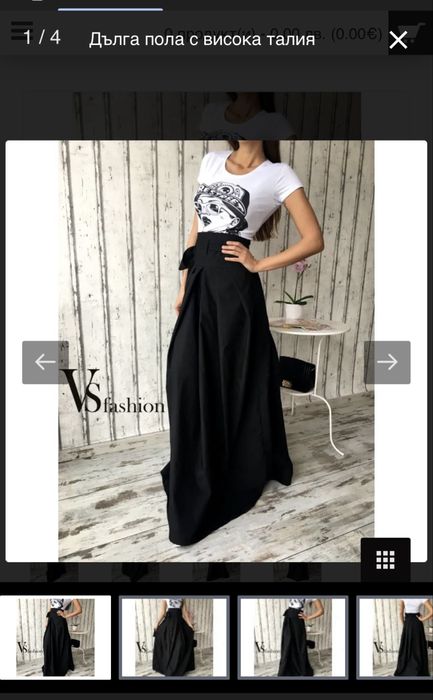 Дълга черна пола