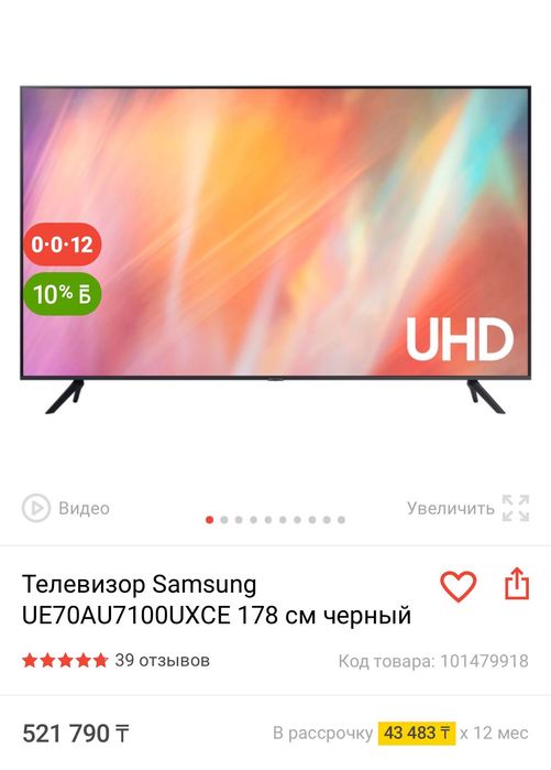 Samsung 70 диагональ с дефектом