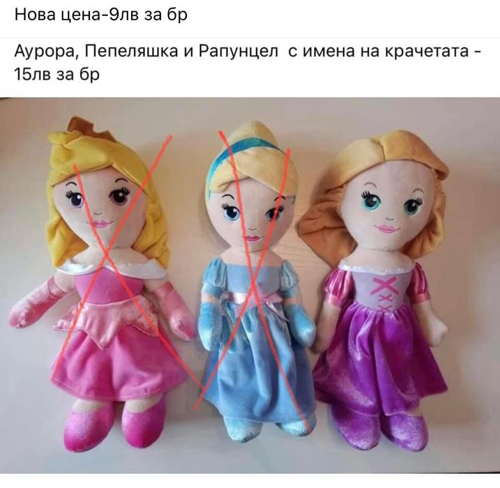 РАЗПРОДАЖБА Оригинални меки кукли Дисни.