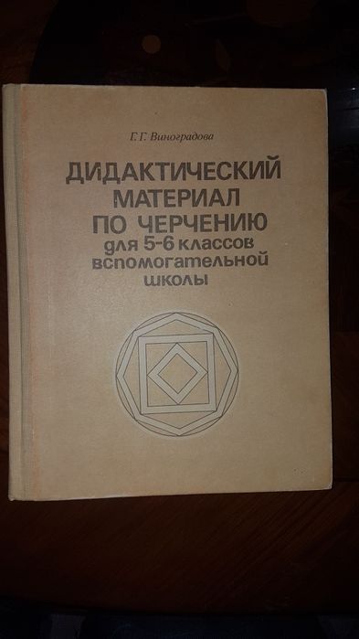 Книги по черчению
