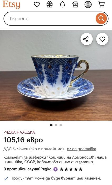 Порцеланова Чаша с чинийка ЛФЗ