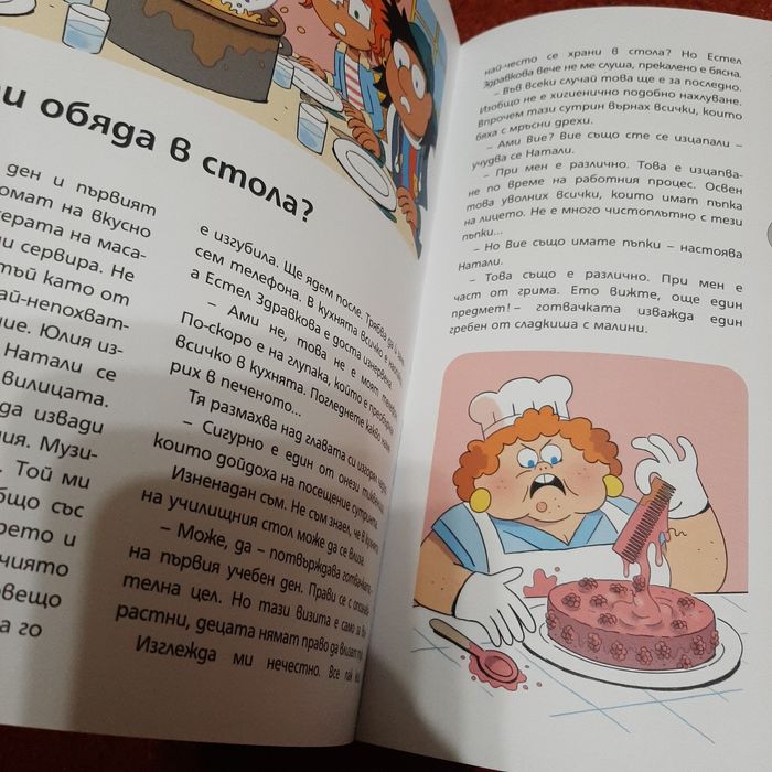 Нова книга игра с капачета