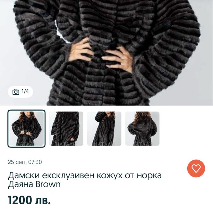 Бутиково Дамско Палто от Норка, купено за 1200лв, продава се за 649лв