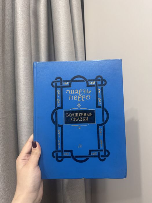 Книга сборник сказок Шарль Перро