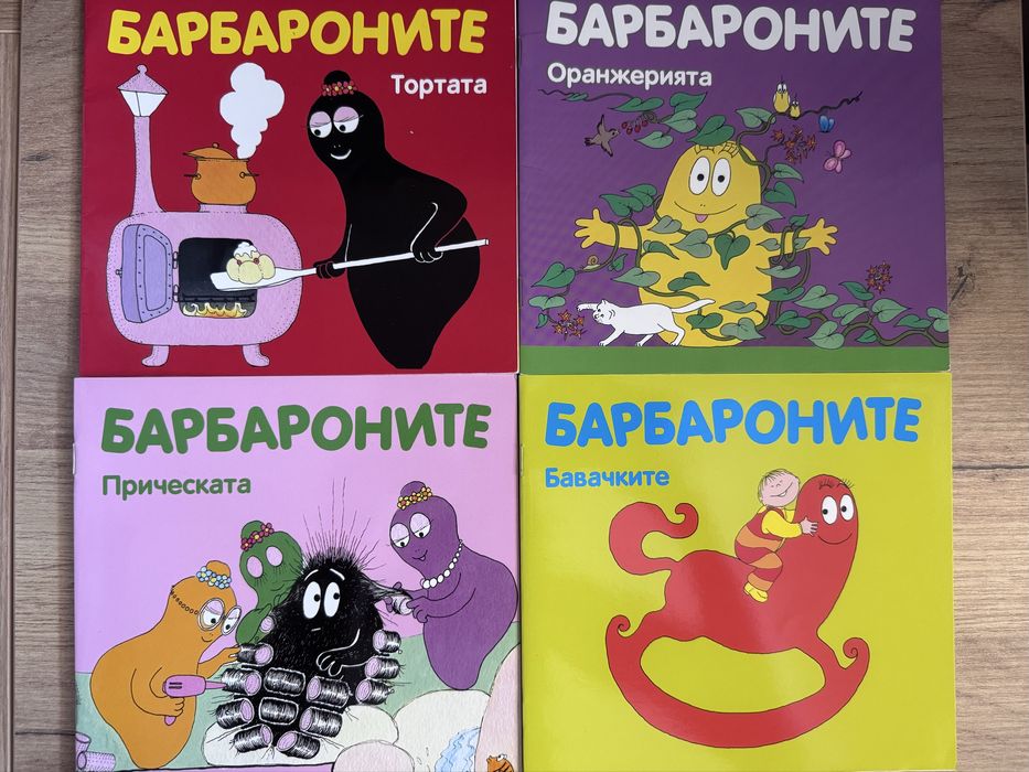 Книжки за Барбароните