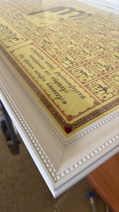 Алланың 99 есімі