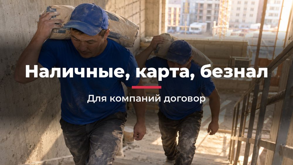 Грузчики по Шымкенту