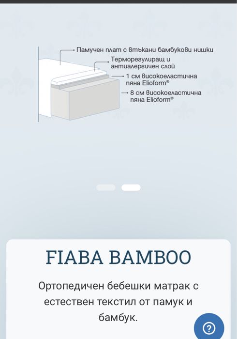 Детски Матрак Fiaba Bamboo Magniflex