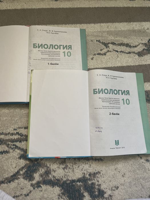 Биология 10сынып 1-2бөлім