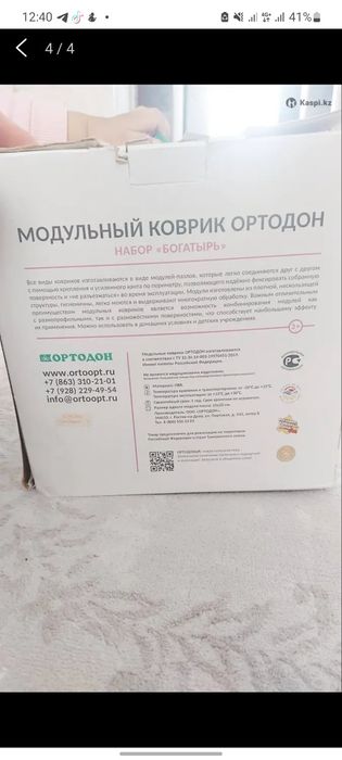 Ортодон коврик сатылады